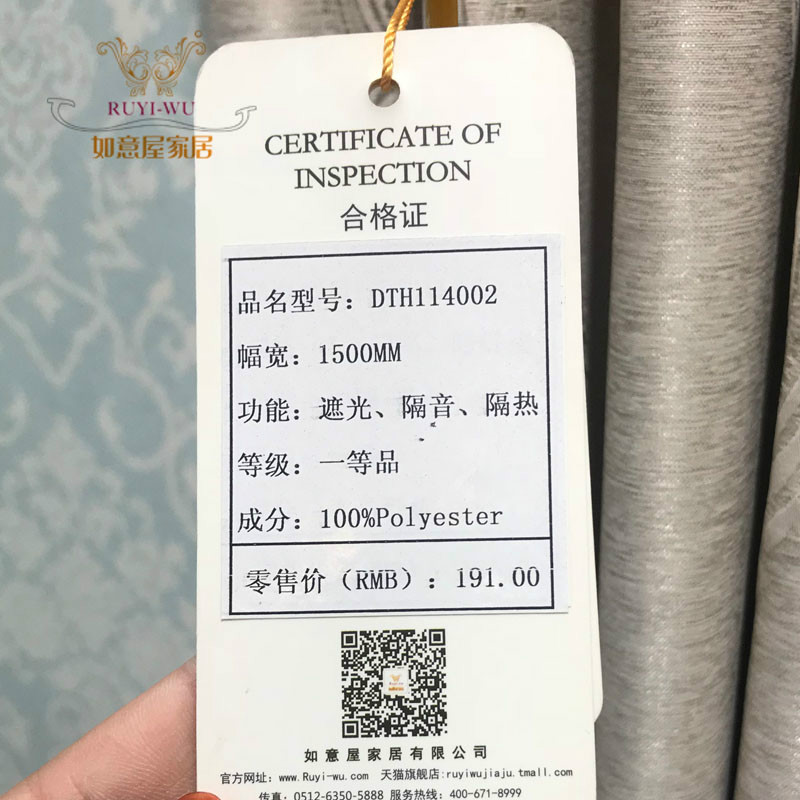 如意屋家居 遮光隔热私人定制日式客厅卧室精致提花环保窗帘 DTH114002