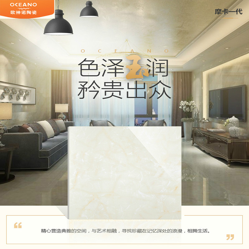 欧神诺瓷砖 全抛釉 客厅/卧室/厨卫 800*800 摩卡ELN32580S