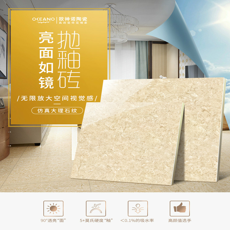 欧神诺瓷砖香帝米黄客厅全抛釉地砖卧室防滑地板砖600X600墙砖