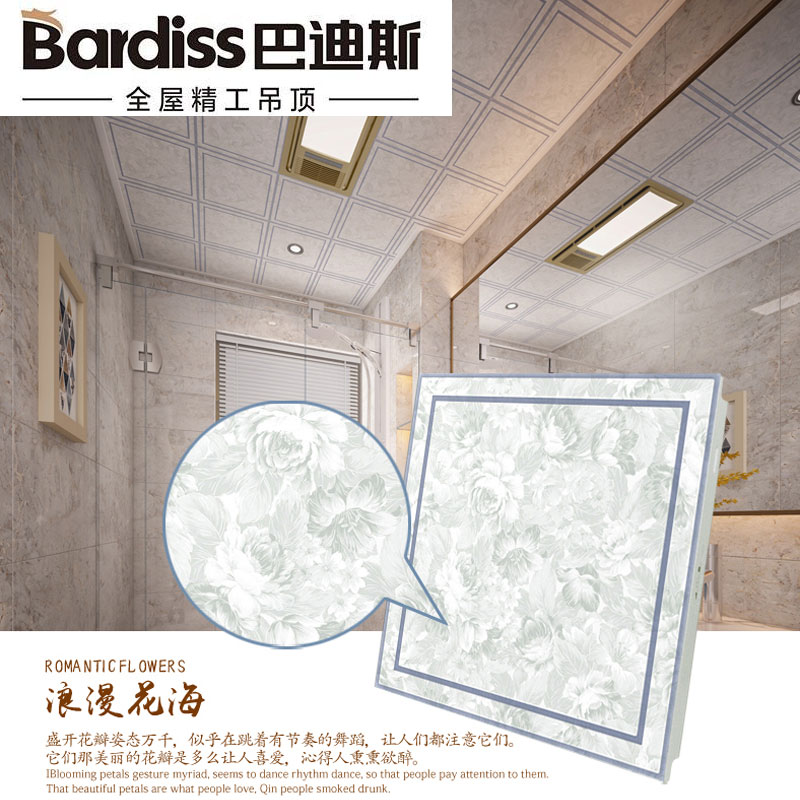 巴迪斯（BARDISS）集成吊顶铝扣板天花板吊顶卫生间套餐含多功能风暖浴霸全套 浪漫花海 300*300mm