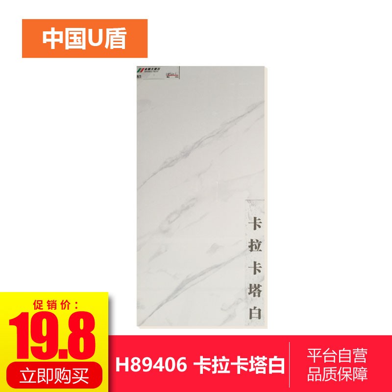 中国U盾  卡拉卡塔白  H89406  墙砖   规格：400*800