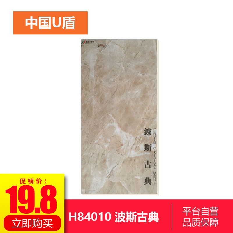 中国U盾   波斯古典  H84010 墙砖 规格：400*800