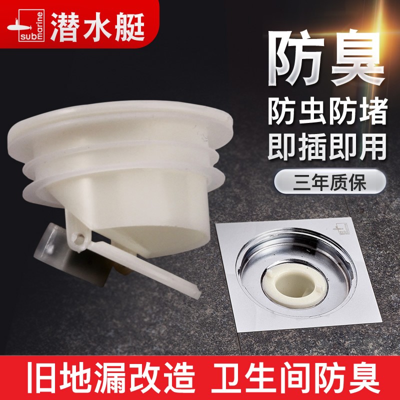 潜水艇地漏防臭内芯卫生间地漏芯下水管道防臭地漏盖片通用防臭芯