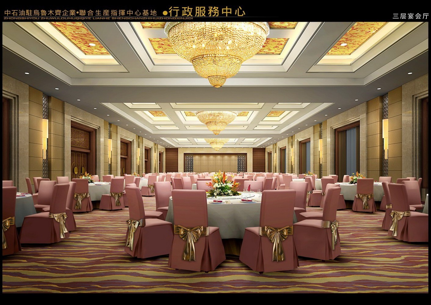 三层宴会厅